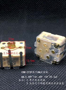 CBM-223P双联PVC薄膜可变电容器140p+60p收音AM/FM中波矿石机调谐