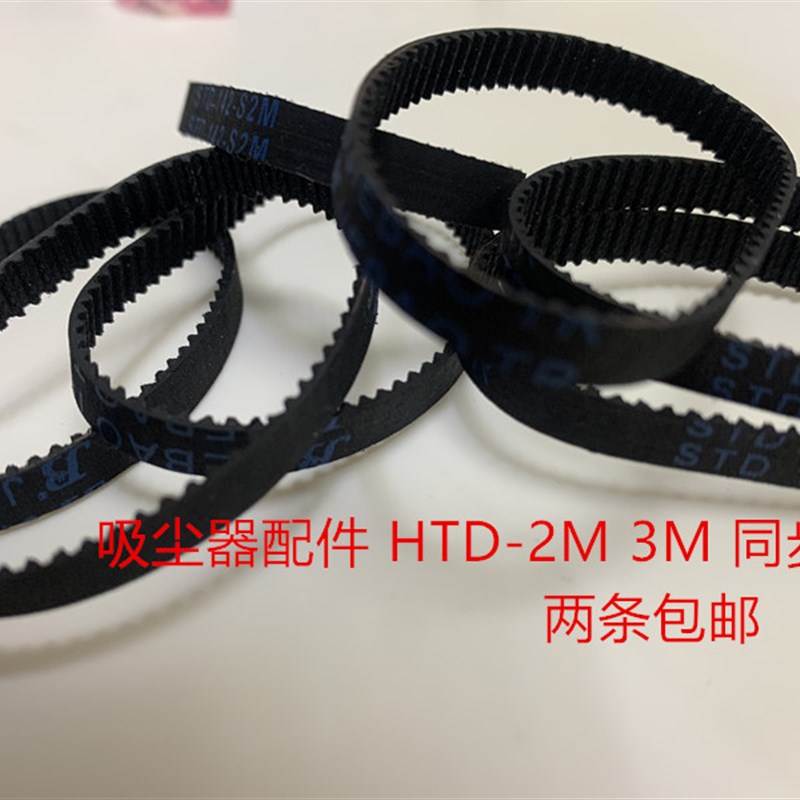 小熊和面机配件 HTD-3M-519和面机同步带传动吸尘器配件橡胶传动