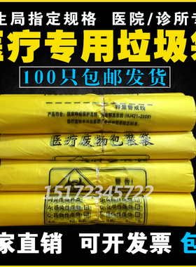 黄色加厚医疗垃圾袋废污物塑料袋背心手提套15L20L30L40L50L