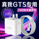 适用Realme真我GT5充电器240W瓦光速秒充真我gt5充电头10A快充真