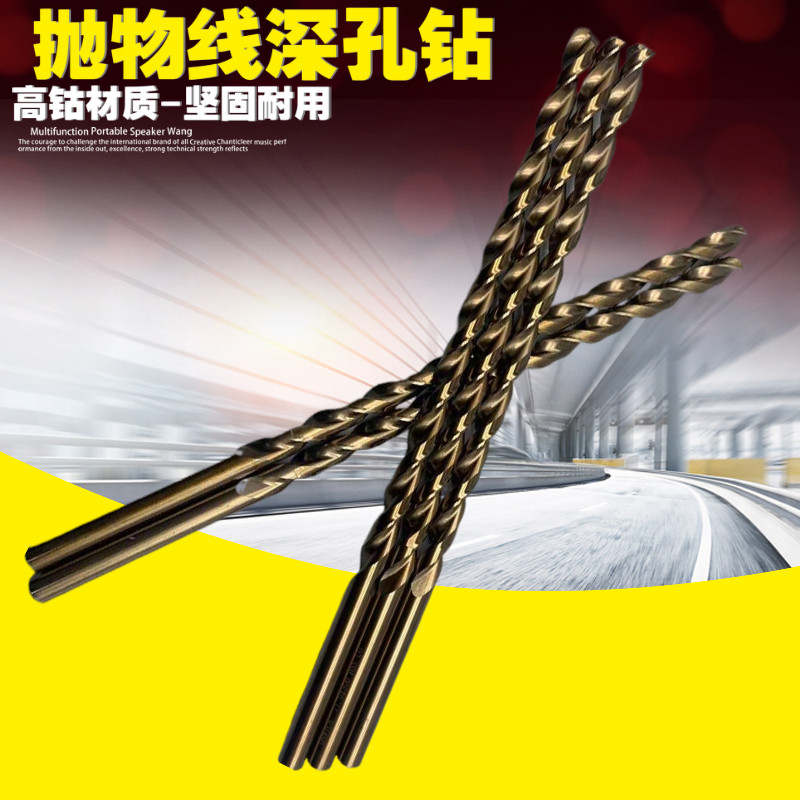 600mm高含钴加长直柄麻花钻抛物线型深孔钻头不锈钢专用特长钻头