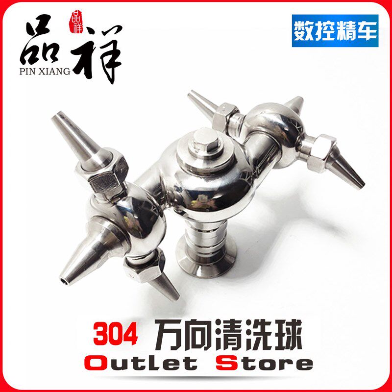 304不锈钢清洗球洗罐器自动双旋转六角牛角卫生级万向360度罐体