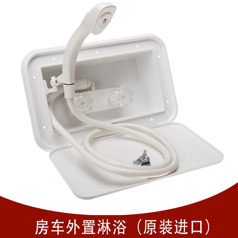 中天房车外置淋浴器依维柯改装车载户外花洒冷热水喷头拖挂车淋浴