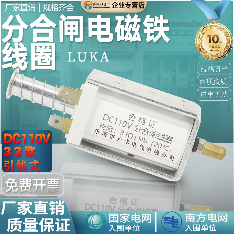 10KV高压户内真空断路器VS1/ZN63分合闸电磁铁线圈DC110V电阻33欧