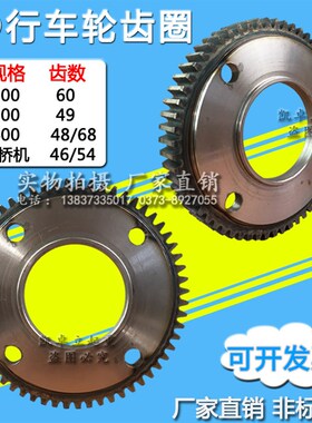 架桥机单双梁行车轮驱动齿盘LD200 300 400轮凹面平面齿圈49 68齿