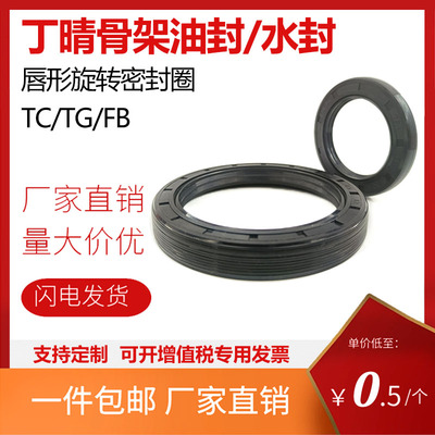 内径48-52TG/FB/TC骨架油封油缸密封圈丁晴/氟胶双唇型轴封O型圈