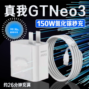 适用Realme真我GT Neo3充电器150W瓦光速秒冲真我gtneo3火影限定