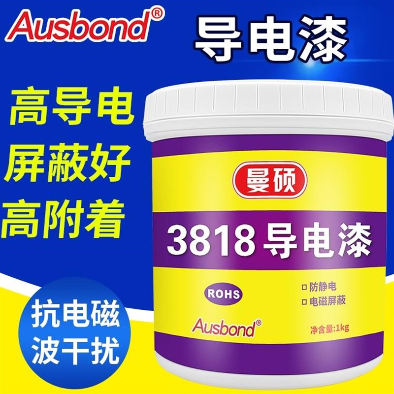 奥斯邦3818导电铜漆屏蔽电磁波干扰高导电抗辐射涂料金属防静电漆