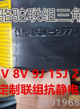 骆驼联组三角带10L5V2540 8L5V2690 6L5V2690密炼机拉丝机破碎机