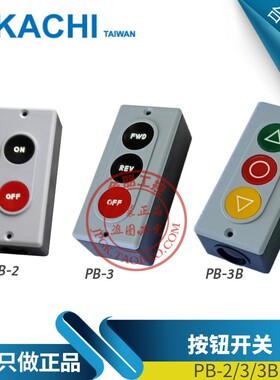 原装CIKACHI台湾嘉阳按钮开关盒PB-2 3 3B正反转启停控制押扣双键