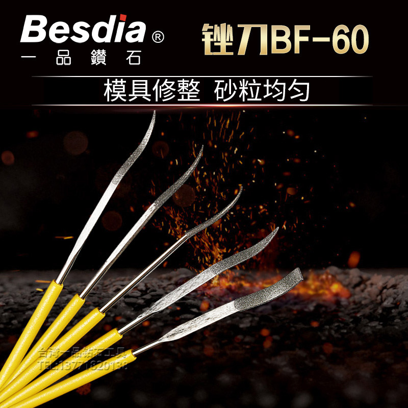 台湾一品异形弯钩金刚石锉刀Besdia钻石BF-60金刚砂挫刀合金钢锉