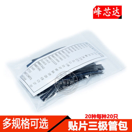 20种贴片三极管包 PNP NPN 电子元件包 S8550 S8050每种20只