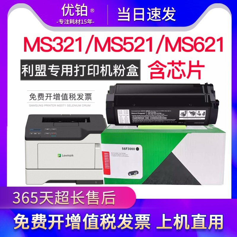 适用MS321墨盒MX321/421/521/522/622ade硒鼓MX321adw粉盒56F300K