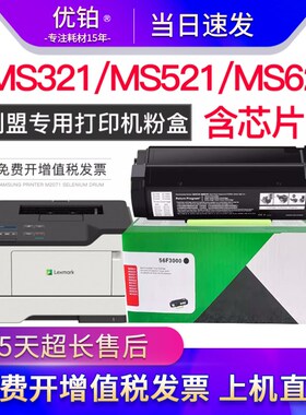 适用MS321墨盒MX321/421/521/522/622ade硒鼓MX321adw粉盒56F300K