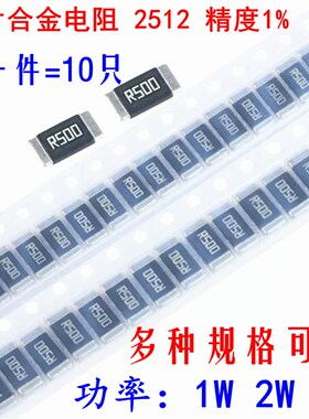 2512贴片合金采样电阻0.05R R050 50mR 50毫欧 1%高精密1W 2W 3W