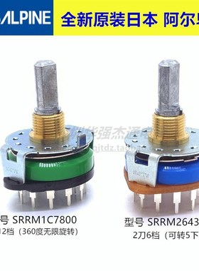 ALPS转换开关 音频信号切换 4刀12档SRRM1C7800 2刀6档SRRM264300