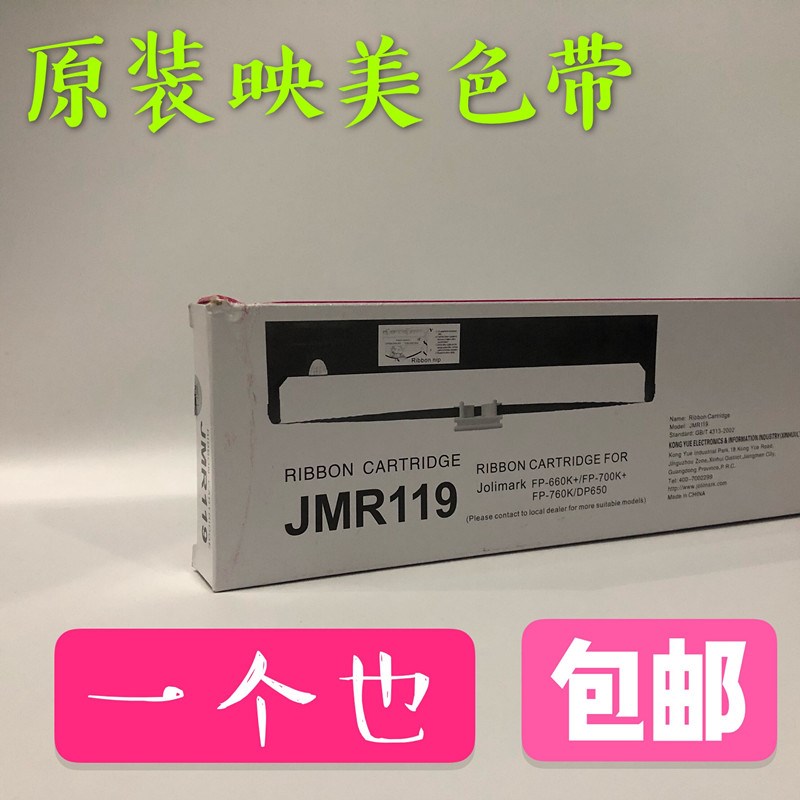 映美原装FP-660K+/700K+/FP-760K打印机色带盒架JMR119 含色带芯