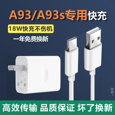 适用oppoA93手机数据线opp0A93s充电线A93原装充电器opopA93s快充