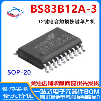 合泰原装 BS83B12A-3 SSOP/SOP-20 12键电容触摸按键单片机芯片IC