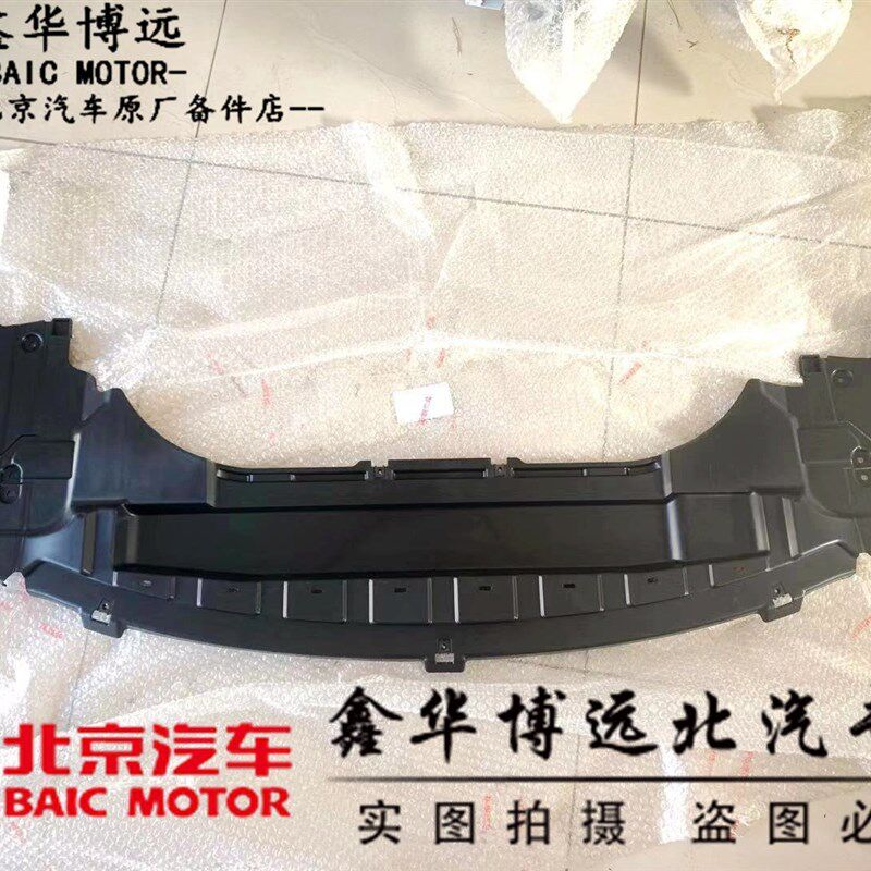 北京汽车北汽绅宝CC D60前杠下围下护板水箱下护板原厂包邮