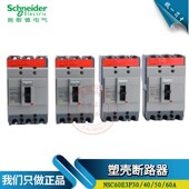 原装 总制开关NSC60E3030 施耐德塑壳断路器 30A空气电源 全新