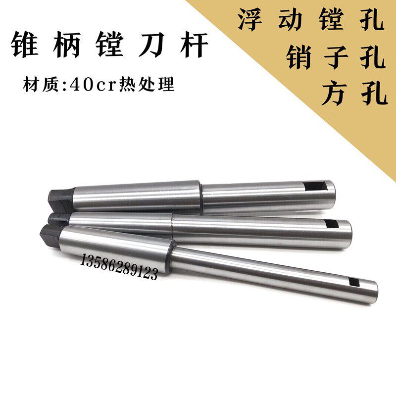 锥柄延长镗刀杆浮动镗床特长刀杆6号柄30-80*总长620加长镗孔杆