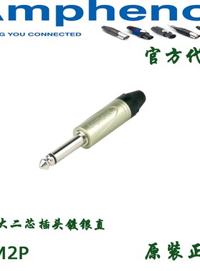 美国AMPHENOL安费诺QM2P大二芯6.35mm单声道音频插头话筒接头NP2X