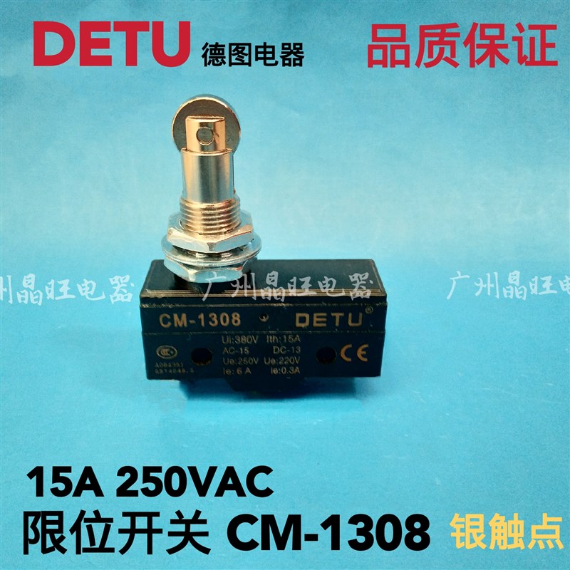 DETU德图 CM-1308自复位小型微动行程限位开关带滚轮子银点1开1闭