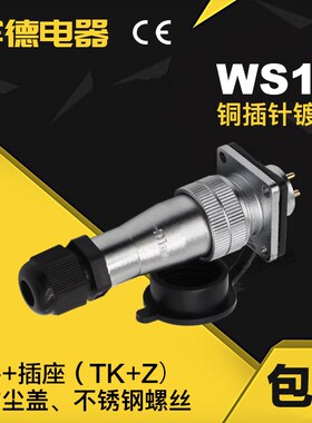 航空插头插座DS/WS16-2-3-4-5-7-9-10芯JK工业连接器电缆锁头TK+Z