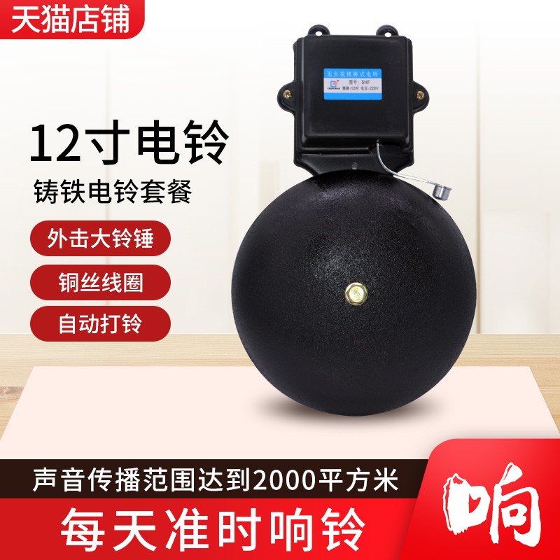 12寸电铃工厂上下班学校上课车间专用220V铃声打铃器打铃仪