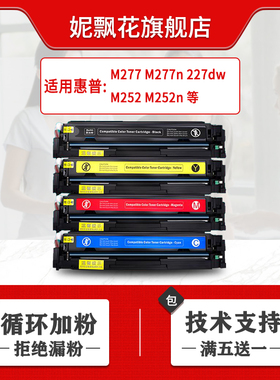 适用惠普CF400A hp201A硒鼓M252n M277dw打印机粉盒M277n M252dw