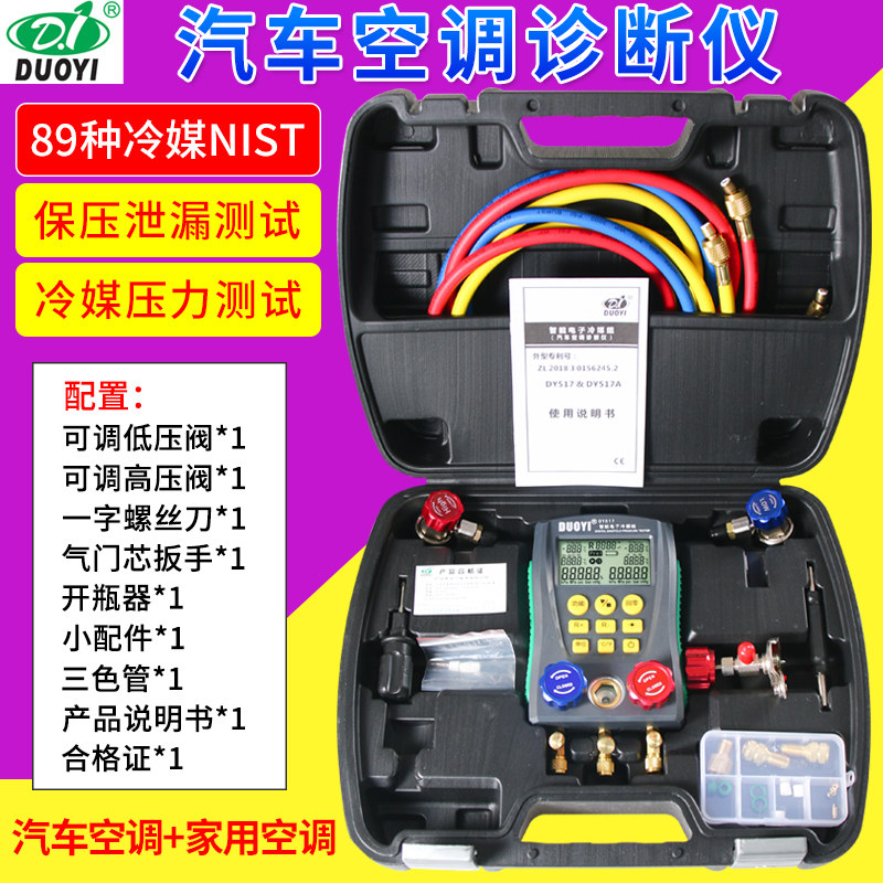 多一DY517电子冷媒表组空调充氟加液制冷维修汽车加氟真空压力表