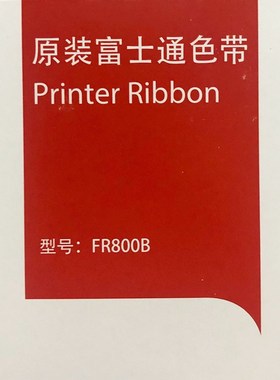 原装富士通FR800BX色带DPK890 DPK8580 DPK800  810 FR800B色带架