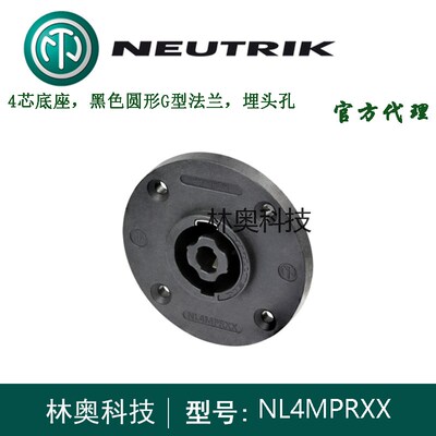 NEUTRIK优曲克新品NL4MPRXX音响插座黑色圆形G型法兰埋头孔平片