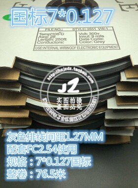灰色排线扁平线LED数据线整卷国标8102462263344005064P265128AWG