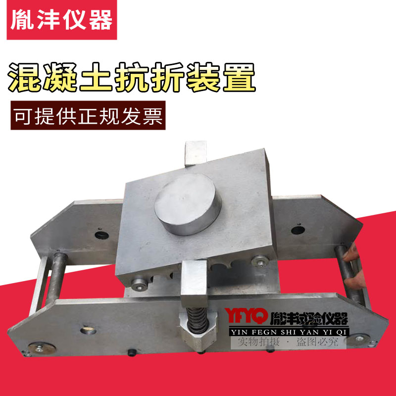 混凝土抗折装置混凝土抗折试块夹具砼抗折实验装置砼四点抗折夹具