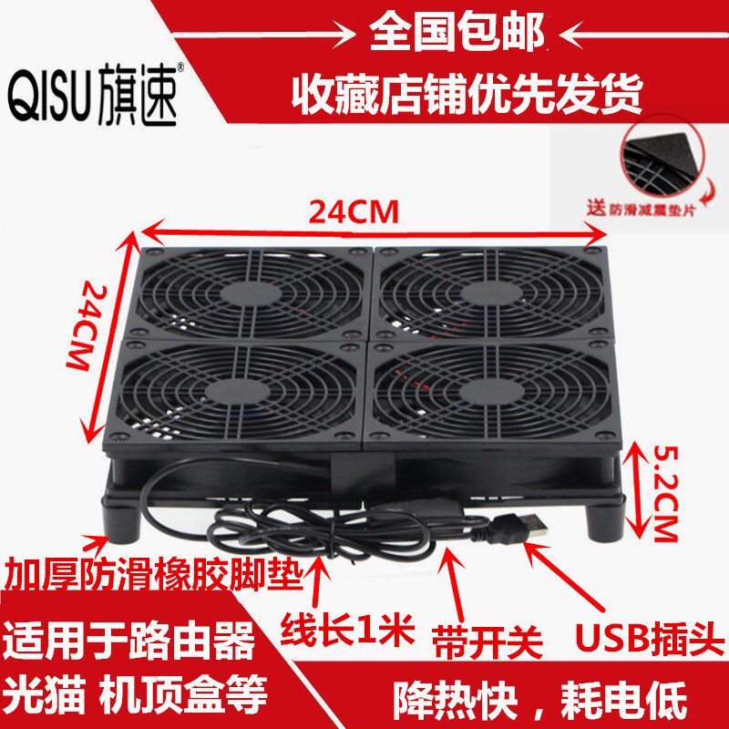 路由器散热风扇底座支架笔记本降温5V USB开关机顶盒宽带猫笔记本