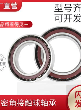 角接触球轴承7018 7019 7020 7022 7024 7026 7028 7030AC ACM