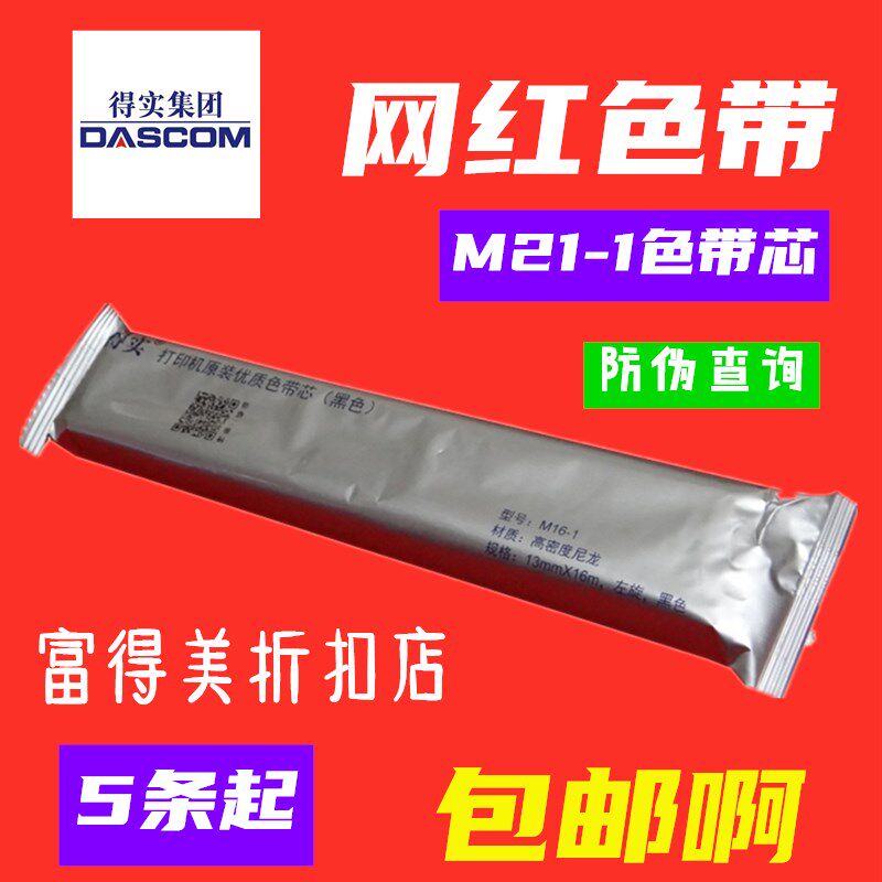 原装M12-1色带芯Aisino航天爱信诺TY-20E SK860 SK820 SK800色带