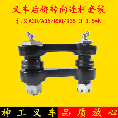 叉车配件后桥转向连杆套装/修理包 杭叉A30/A35/R30/R35 3-3.5吨