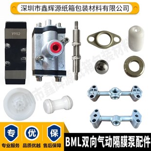 15泵换向阀BML10A活塞XHY 布美兰双向气动隔膜泵配件BML 10泵膜片