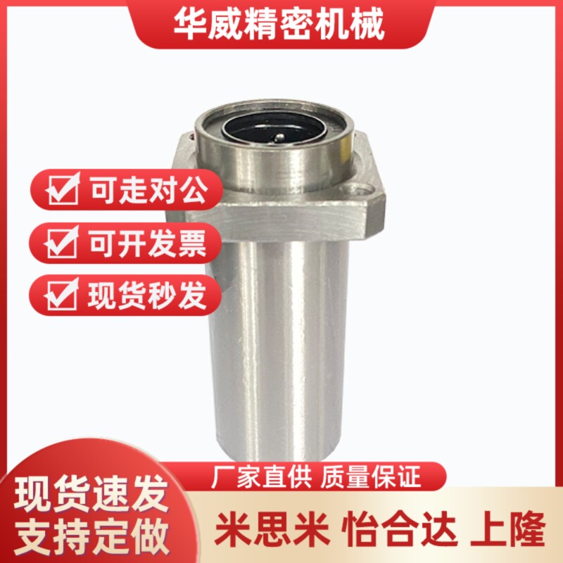 米思米带法兰直线轴承嵌入加长型LHKCL/NL/ICL/ICNL/IRL/IRLF/IRN