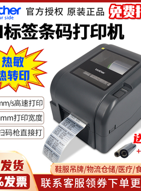 兄弟TD-4420TN标签打印机商用热敏不干胶标签条码固定资产标签机