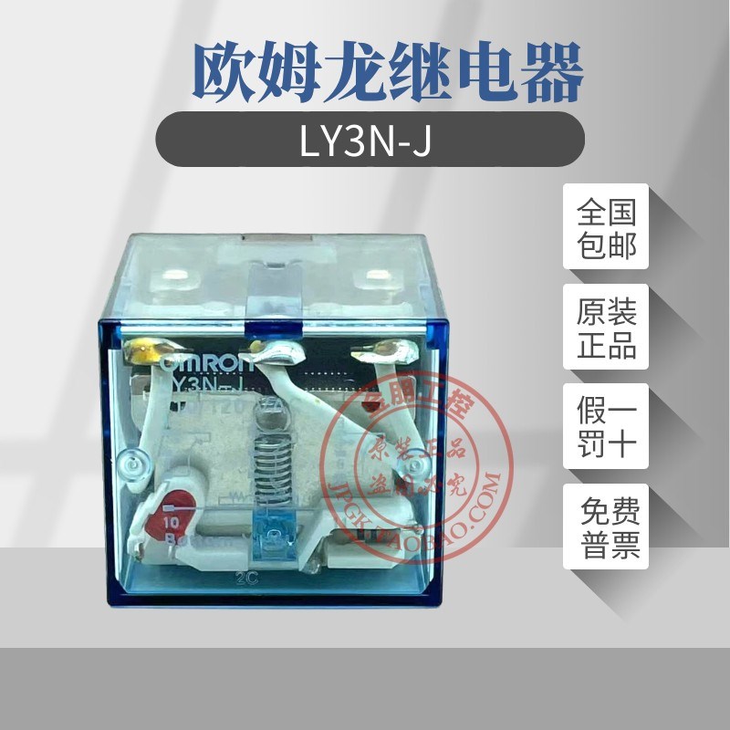 原装进口欧姆中间继电器LY3N-J 110V/120VAC 印尼产