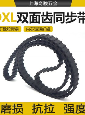 双面齿同步带DA-214DXL 216DXL 218DXL 220DXL橡胶齿对齿传动皮带