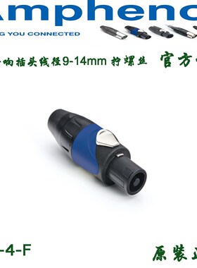 AMPHENOL安费诺SP-4-F四芯音响插母插头4芯音箱插头NL4FX欧姆头