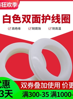 直销白色双面O型橡胶护线圈 出线孔硅胶保护套 电线防护圈环