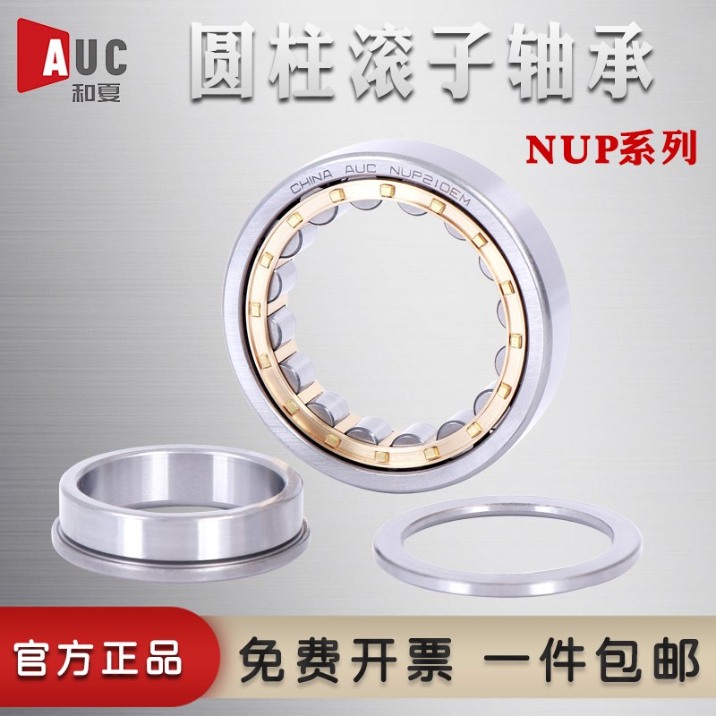 圆柱滚子轴承NUP 2215 2216 2217 2218 2219 2220 EM