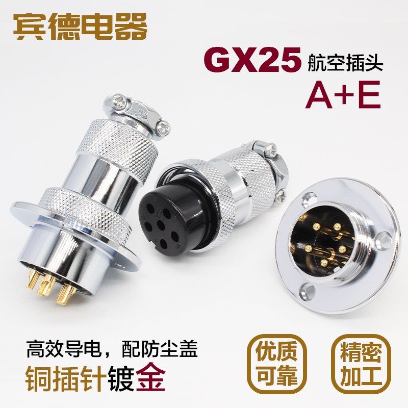 航空插头插座GX25M25DF25-2-34针56孔7P89公10母12芯连接器圆法兰