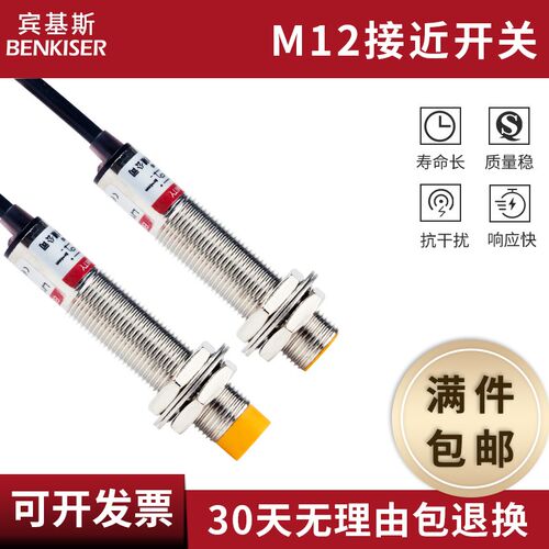 m12接近开关三线24v电感式 lj12a3-4-z/bx /ex NPN金属感应传感器